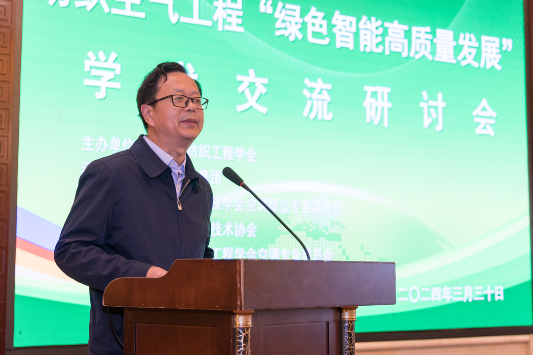 精亚集团承办纺织空气工程学术交流研讨会顺利召开