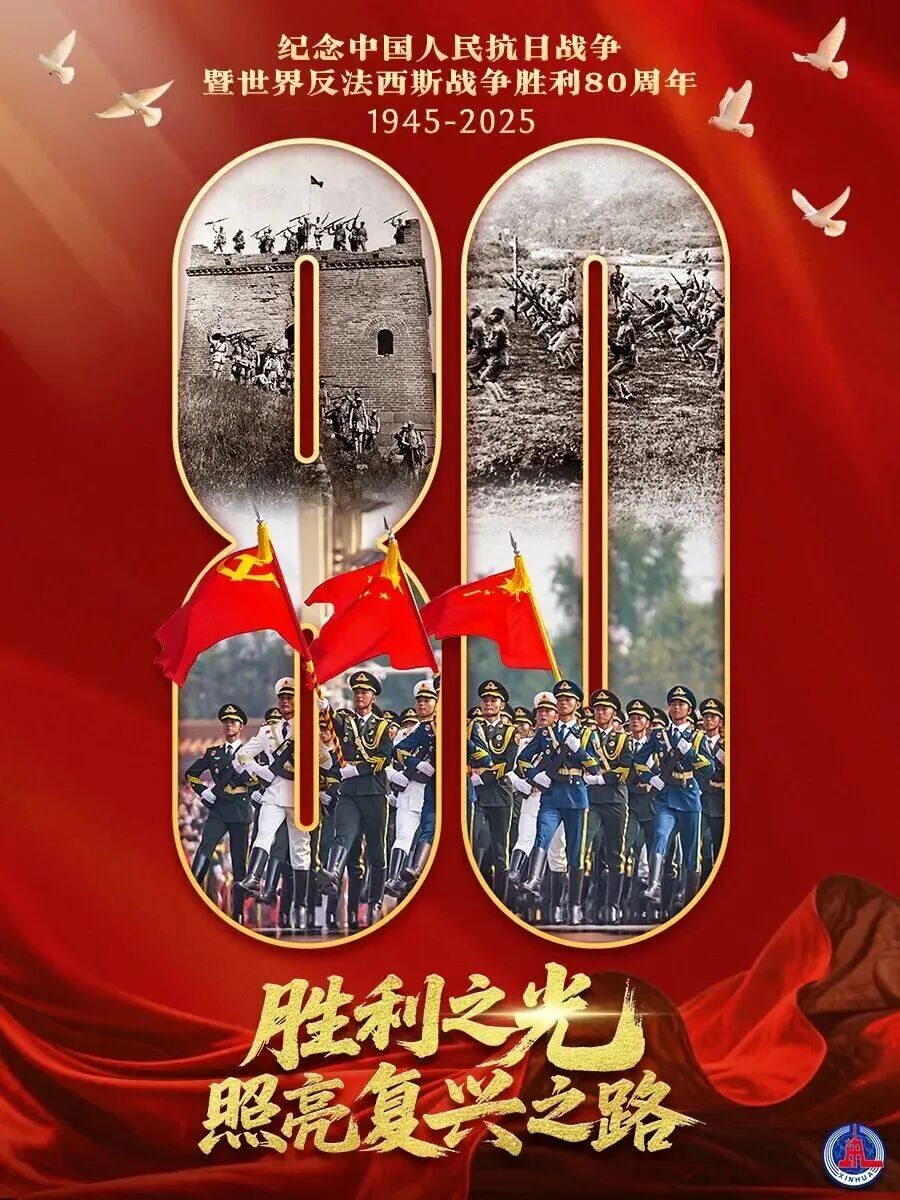 致敬伟大胜利!传承民族精神!
