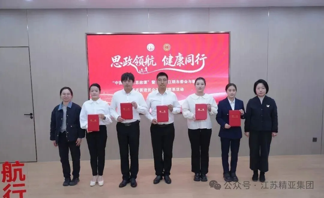 思政领航 健康同行!“中国工人大思政课”暨名医进民企活动在精亚集团暖心开展